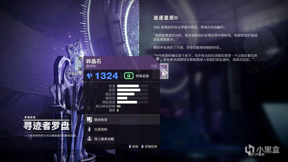 命运2追逐星辰Ⅱ挑战攻略 第二周阿特拉斯航图位置分享_本站