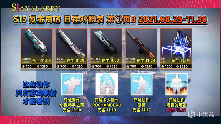 命运2神隐赛季氪金商店新增皮肤汇总_本站