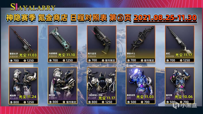 命运2神隐赛季氪金商店新增皮肤汇总_本站