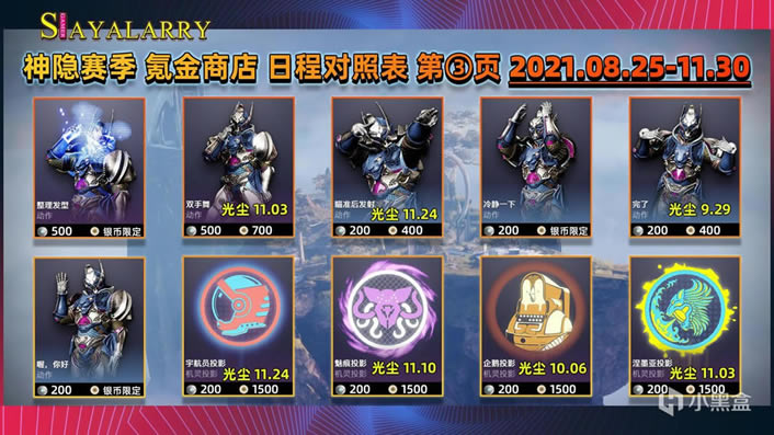 命运2神隐赛季氪金商店新增皮肤汇总_本站