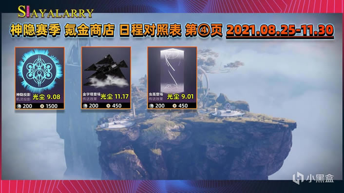 命运2神隐赛季氪金商店新增皮肤汇总_本站