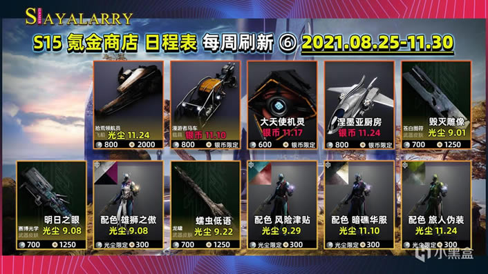 命运2神隐赛季氪金商店新增皮肤汇总_本站