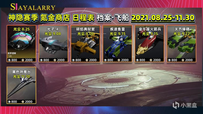 命运2神隐赛季氪金商店新增皮肤汇总_本站