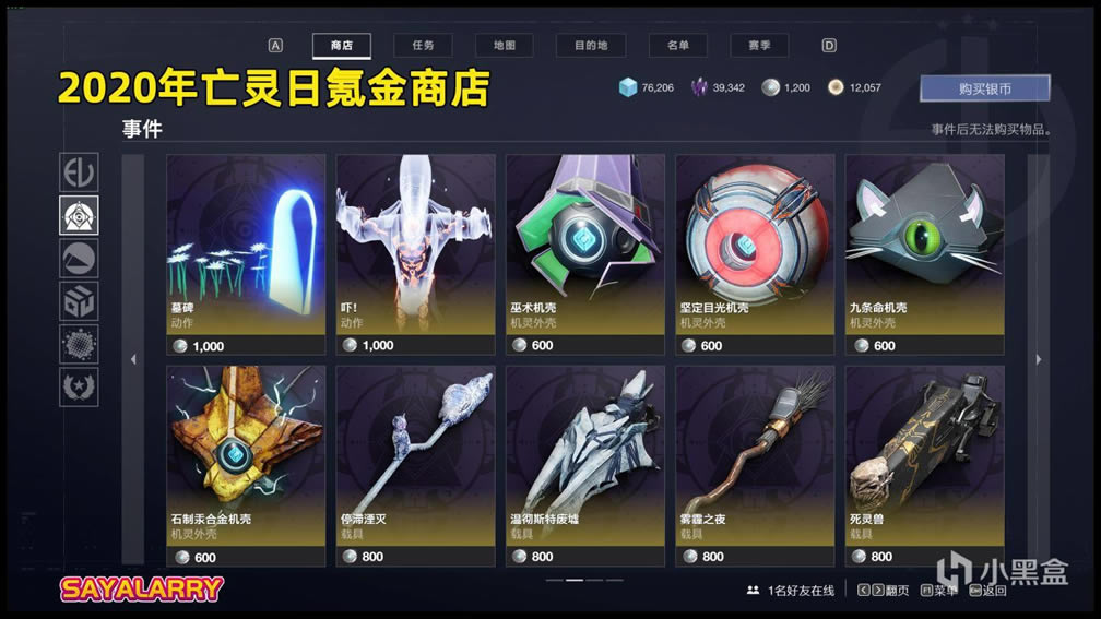 命运2神隐赛季氪金商店新增皮肤汇总_本站