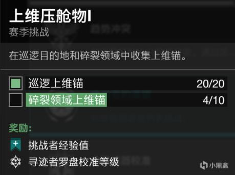 命运2神隐赛季上维锚收集指南 赛季成就挑战攻略_本站