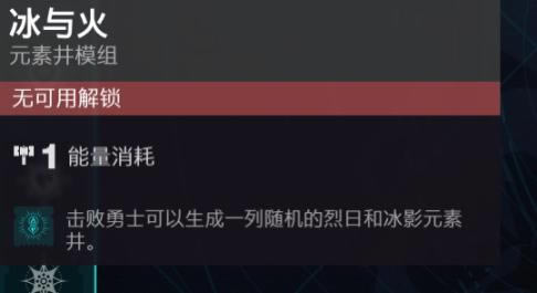 命运2神隐赛季冰猎模组及金装选择推荐_本站