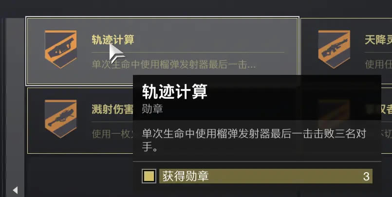 命运2神隐赛季PVP称号死神之瞳取得办法 死神之瞳成就攻略