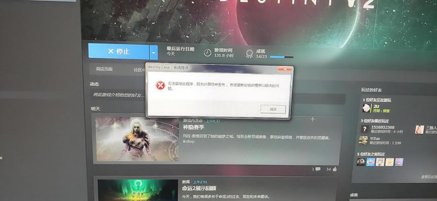 命运2神隐S15赛季无法登录游戏解决方法汇总_本站