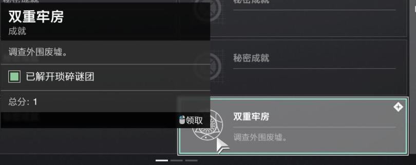 命运2双重牢房成就攻略 15赛季新成就怎么做_本站