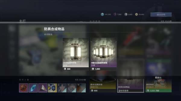 命运2永夜赛季第5周光尘商店售卖物品分享_本站