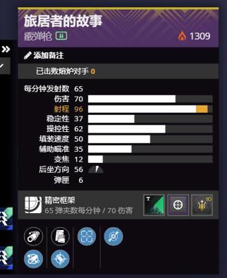 命运2旅行者的故事最大有效射程分享_本站