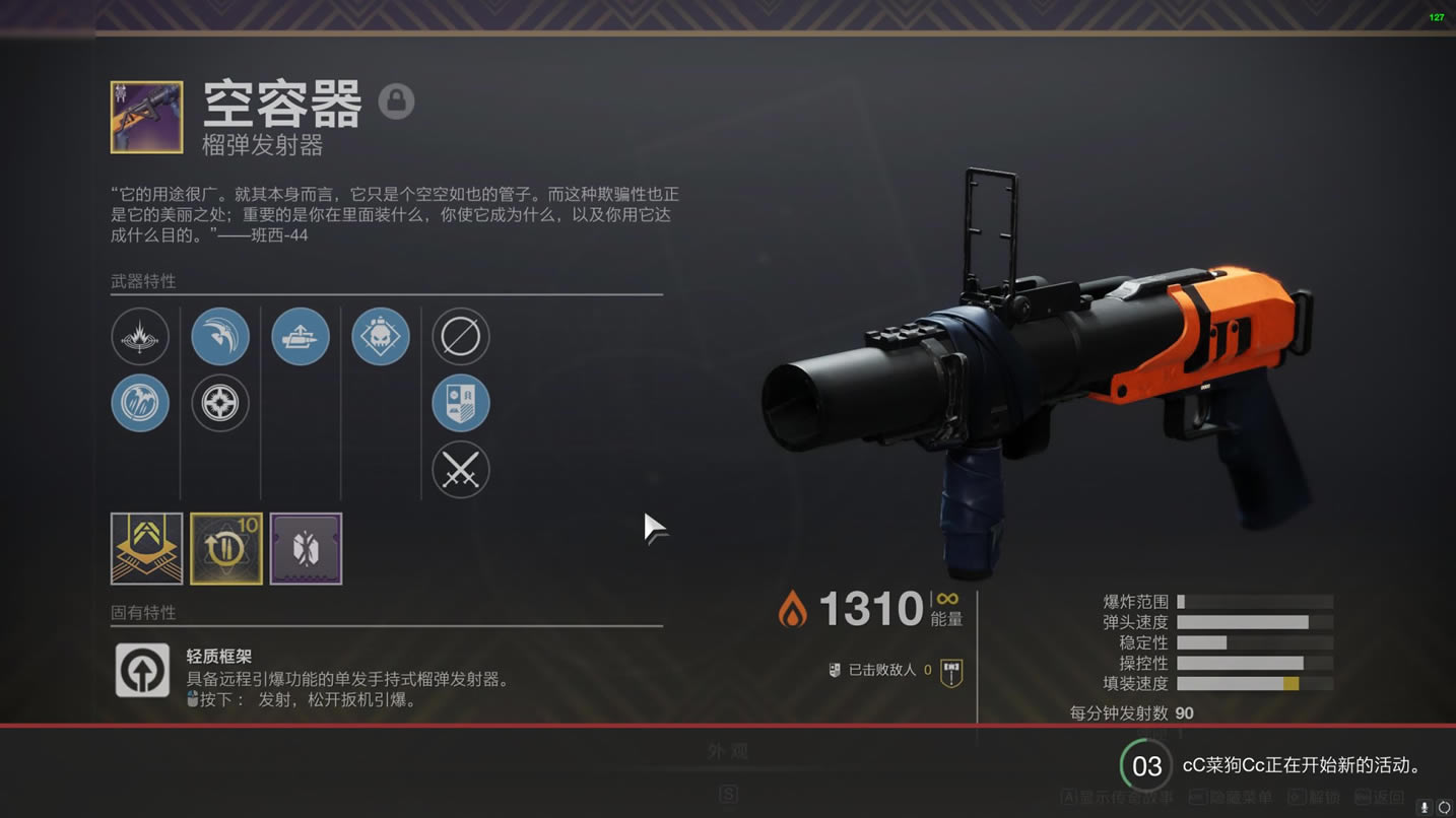 命运2空容器属性及强度介绍