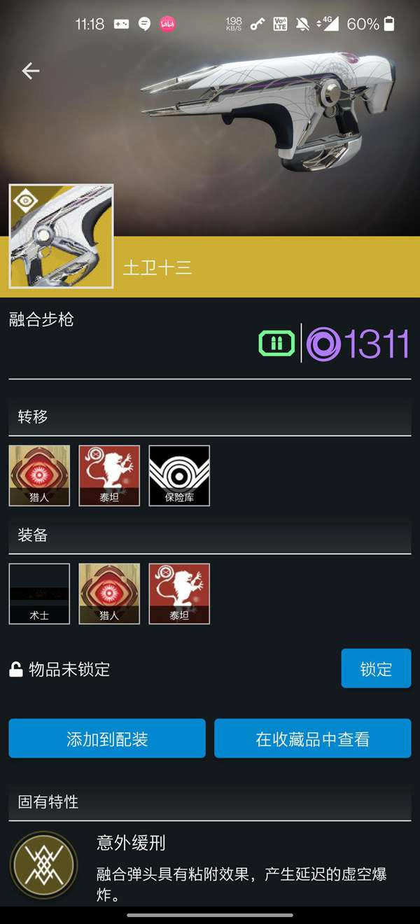 命运2永夜赛季术士推土机BD分享 术士智谋单排攻略_本站