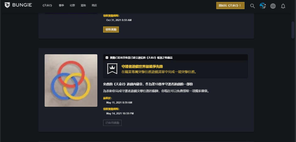 命运2守护者游戏名片免费领取教程_本站