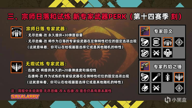 命运2十四赛季幻化系统、专家武器等内容浏览