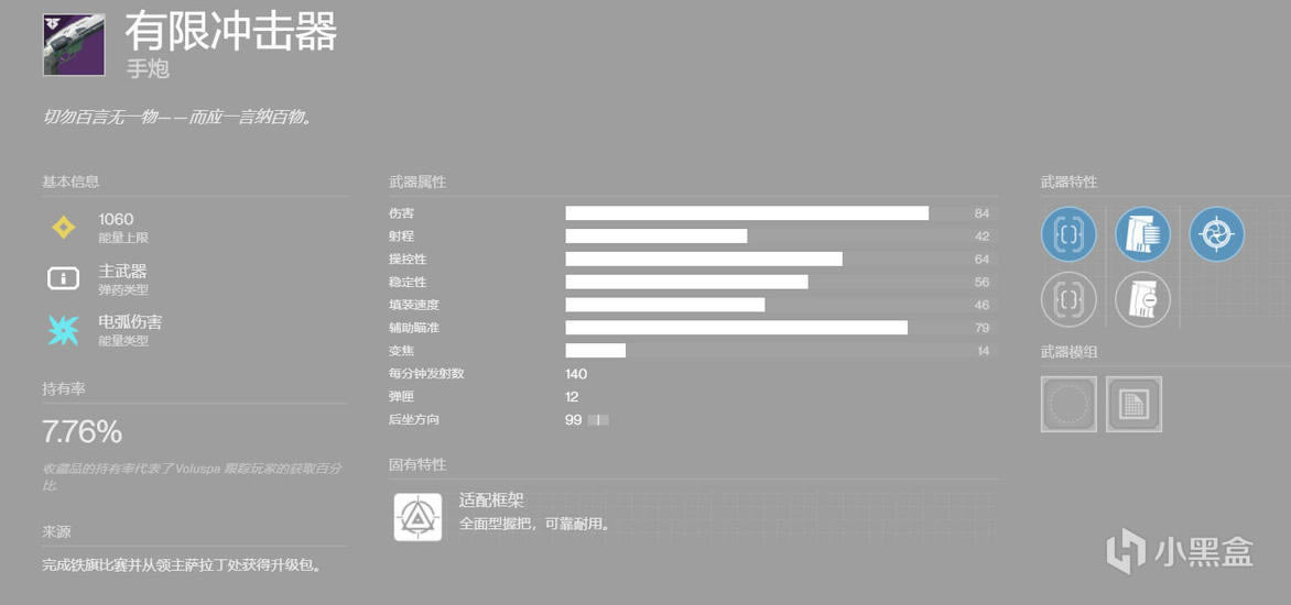 《命运2》14赛季铁旗回归武器面板数据一览_本站
