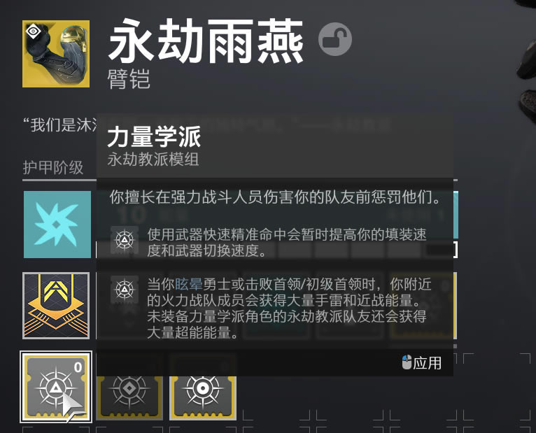 命运2永劫教派模组用法与触发机制详细说明