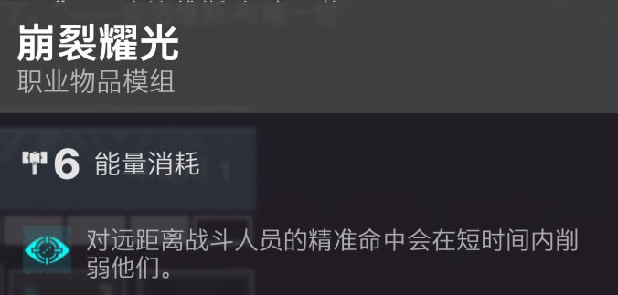 命运2天选赛季崩裂耀光厉害吗 崩裂耀光模组数据测试_本站
