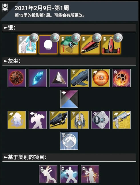 命运2天选赛季光尘商店内容浏览