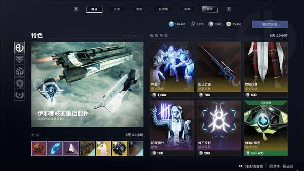 命运2狂猎赛季第十一周光尘商店内容一览_本站