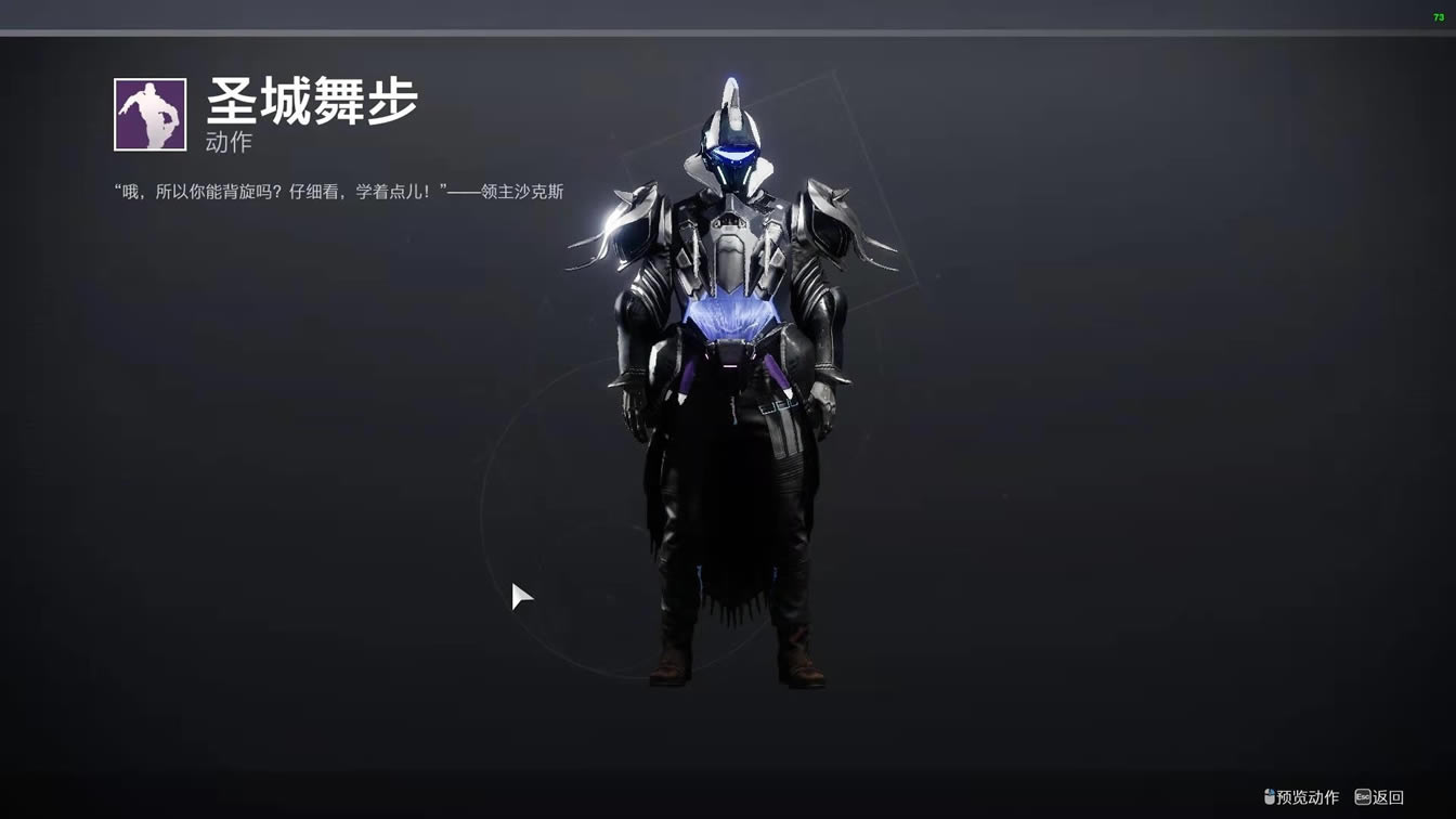 命运2帅气泰坦时装搭配分享_本站