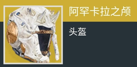 命运2术士全金装使用情况详解 金装选择推荐_本站