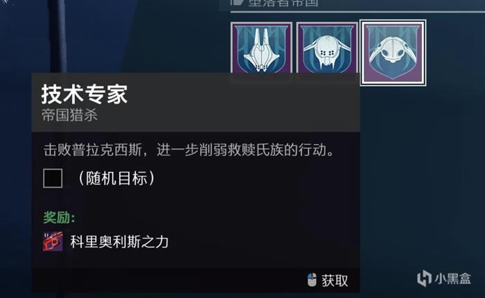 命运2破碎凌霄称号获取流程攻略 破碎凌霄所需成就达成方法_本站