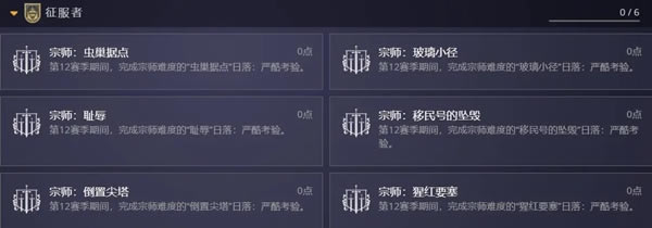 命运2狂猎赛季宗师日落开放时间及征服者称号成就一览_本站