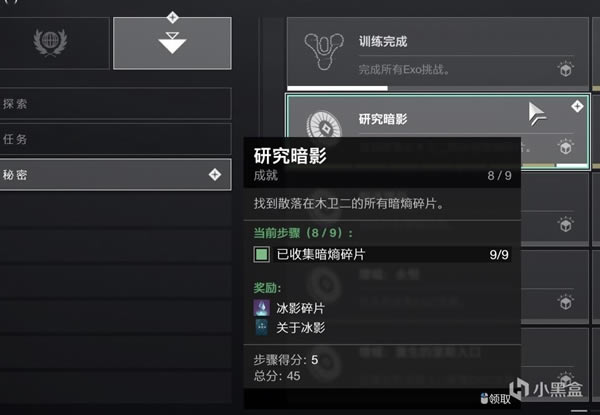命运2暗熵任务流程攻略 暗熵全收集教程_本站