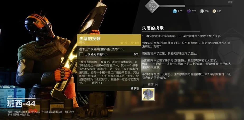 命运2异域刀剑武器挽歌获得方法 失落的挽歌图文攻略_本站