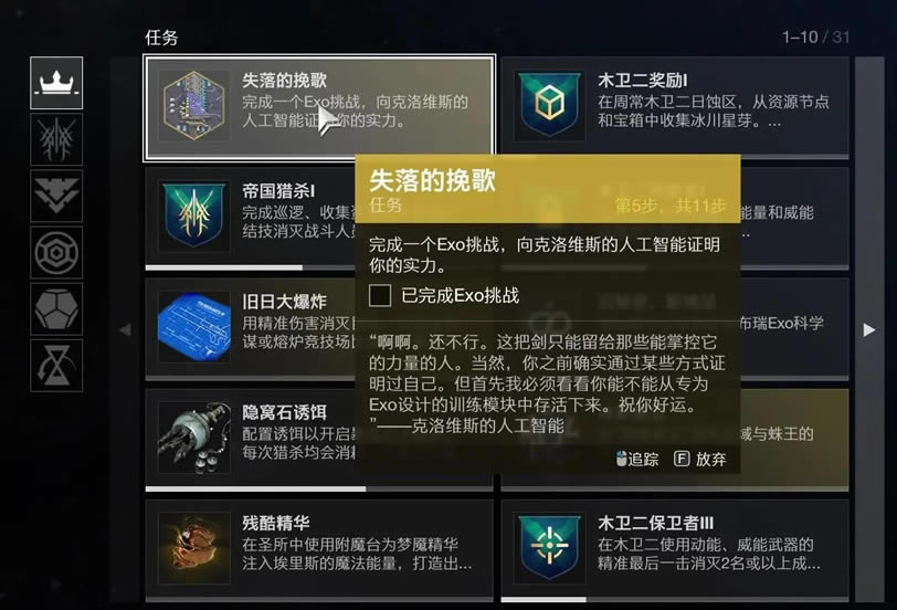 命运2异域刀剑武器挽歌获得方法 失落的挽歌图文攻略_本站