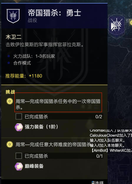命运2帝国猎杀挑战任务完成方法 帝国猎杀任务怎么做_本站