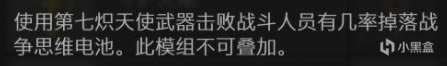 命运2战争思维电池战斗风格模组详解 恶化冲怎么产电池_本站