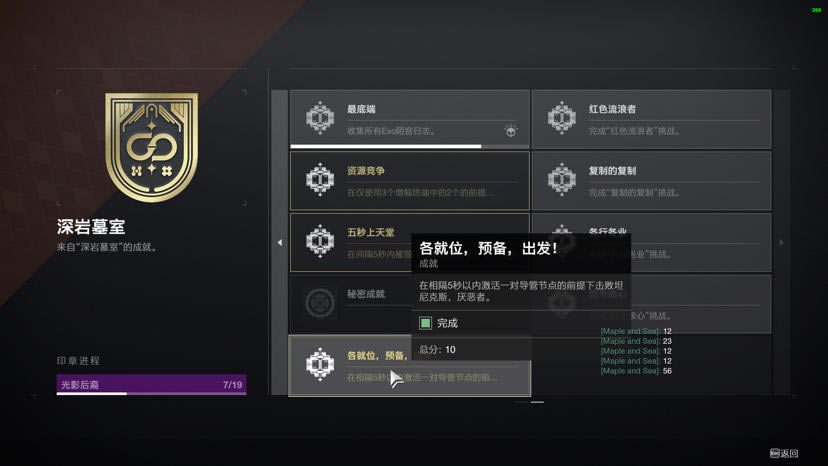 命运2各就位预备出发成就达成攻略_本站