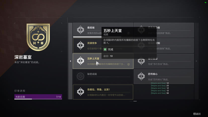 命运2五秒上天堂成就达成攻略_本站