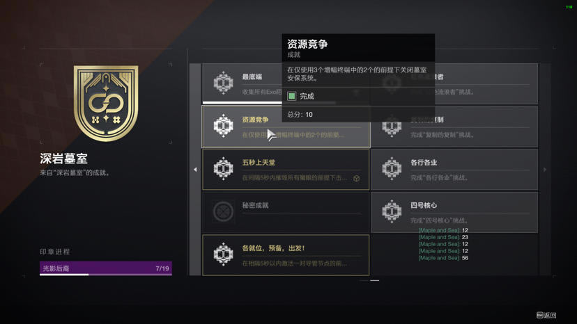 命运2资源竞争成就达成攻略