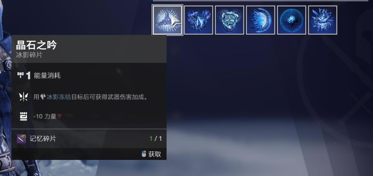 命运2猎人冰影碎片效果一览 职业技能碎片汇总_本站