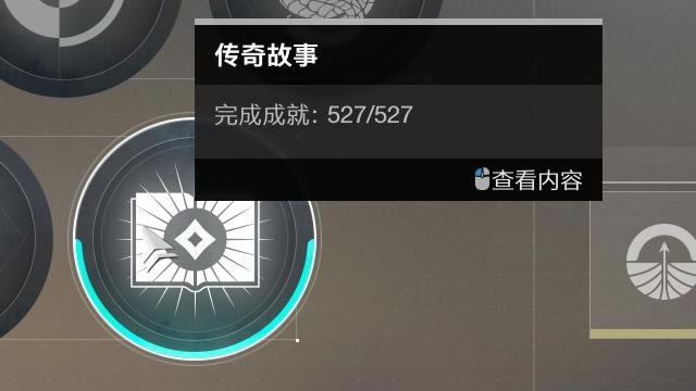命运2影临赛季故事书收集指南 传奇故事全收集攻略_本站