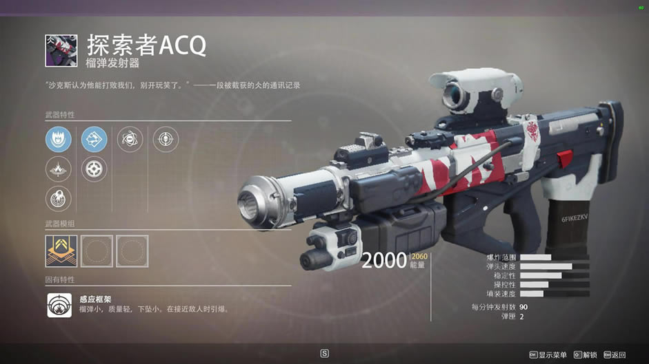 《命运2》探索者ACQ武器分析_本站