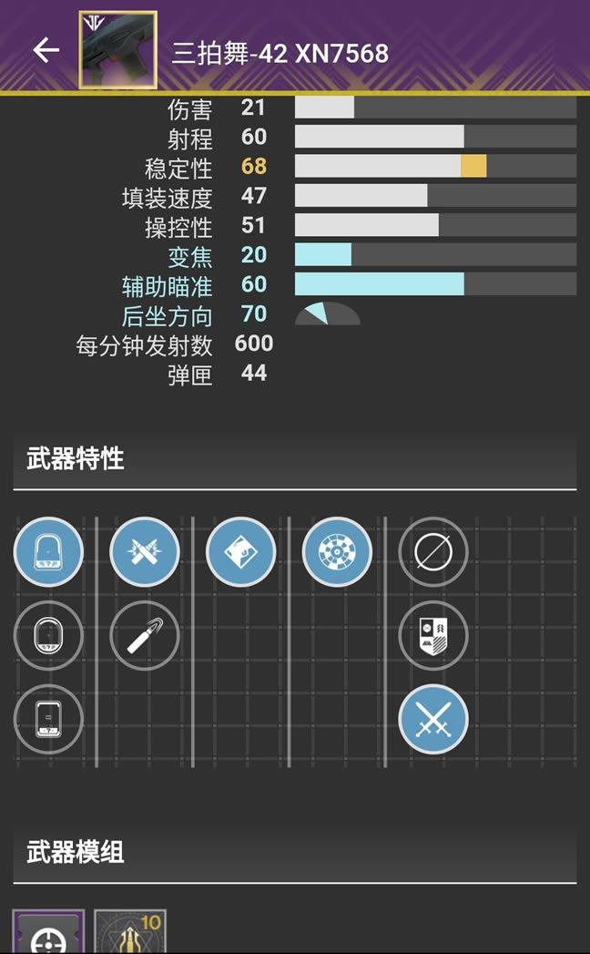 命运2射程与变焦模组的分析_本站