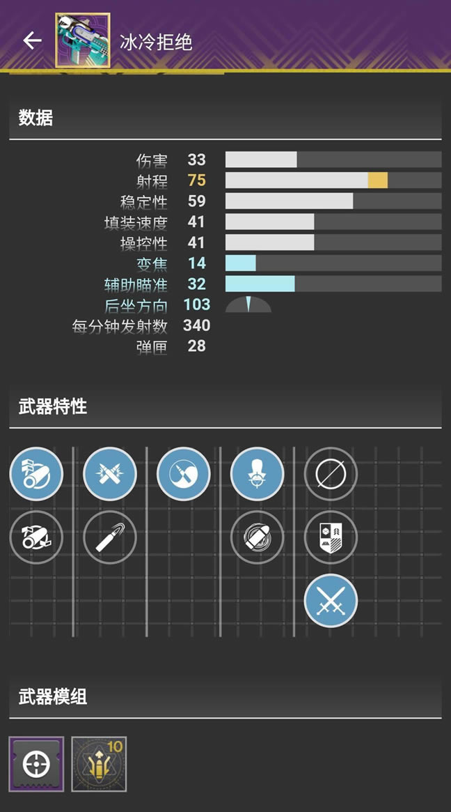 《命运2》PVP白子弹武器浅析 冰冷拒绝武器分析_本站
