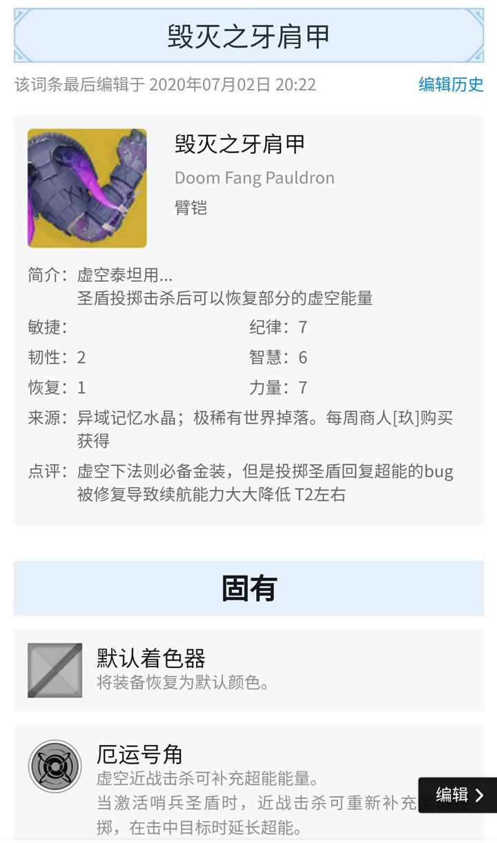 命运2全盛智谋泰坦收割者配装分享_本站