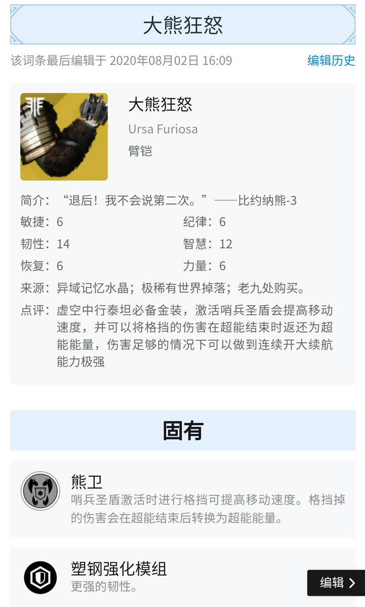 命运2全盛智谋泰坦收割者配装分享_本站