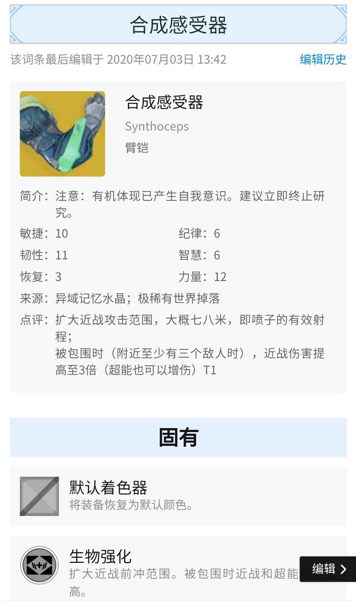 命运2全盛智谋泰坦收割者配装分享_本站