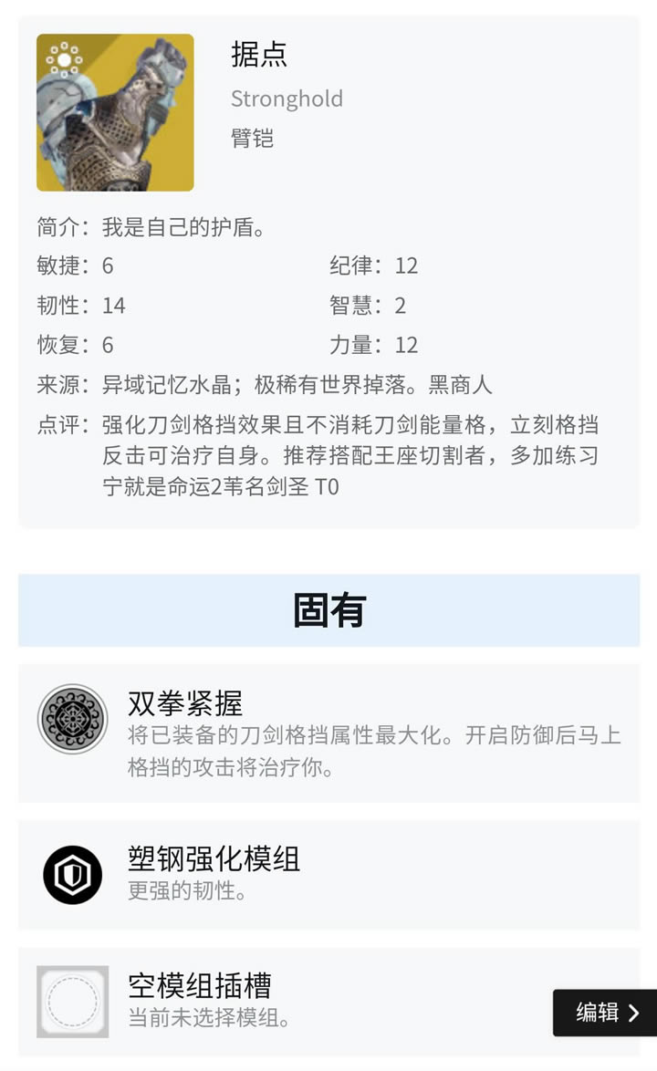 命运2全盛智谋泰坦收割者配装分享_本站