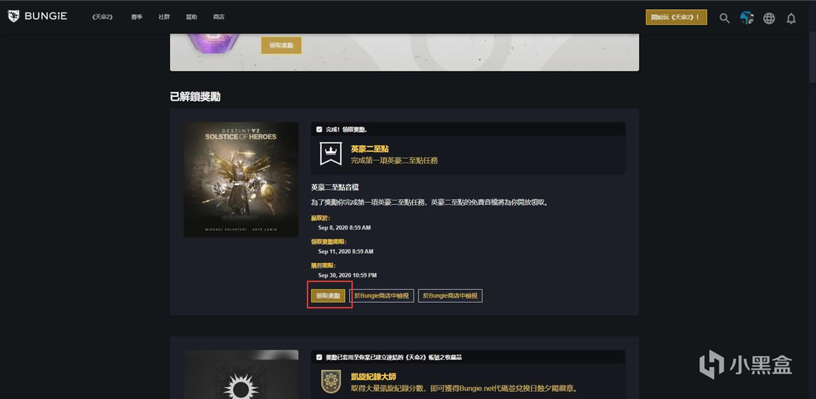 《命运2》2020英豪二至点音乐领取方法 如何领取英豪二至点音乐_本站