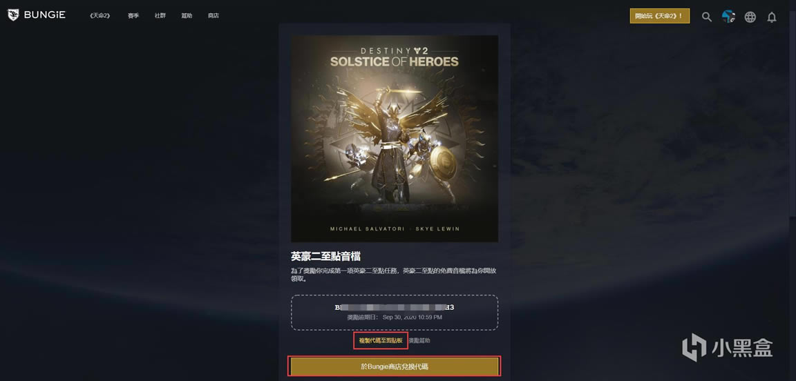 《命运2》2020英豪二至点音乐领取方法 如何领取英豪二至点音乐_本站