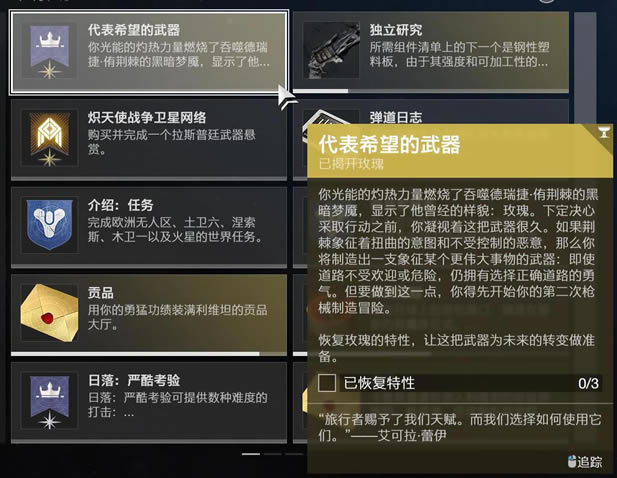 命运2流明手炮获取任务攻略 金枪流明获取流程_本站