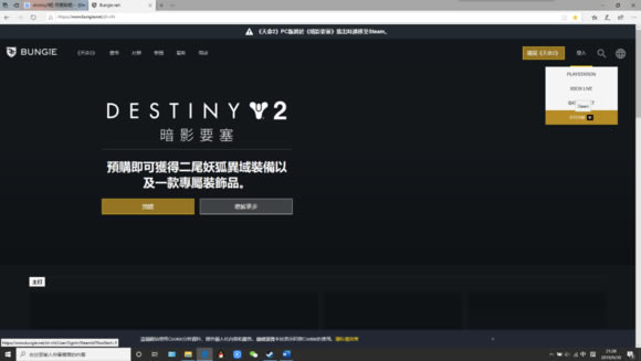 命运2Steam版转移战网教程 怎么转换平台?_本站