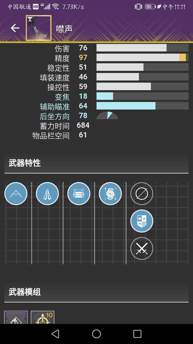 命运2固定perk紫枪选择 什么紫枪好用_本站